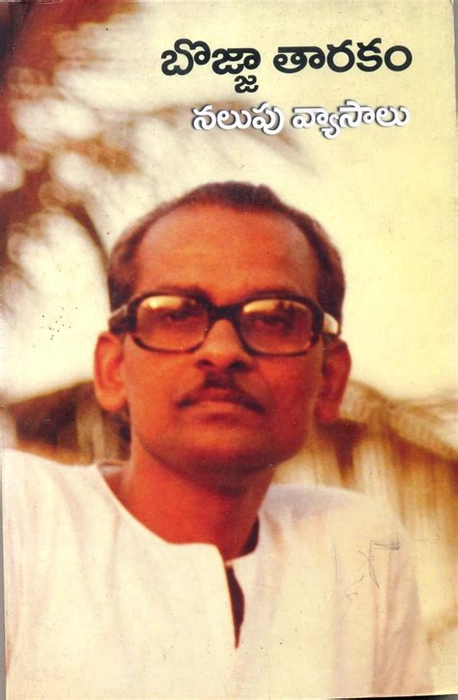 Bojja Tharakam Nalupu Vyasalu, Bojja Tharakam