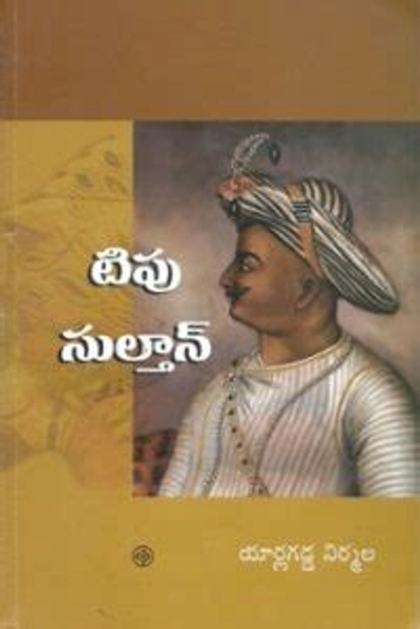 Tipu Sultan, Yarlagadda Nirmala