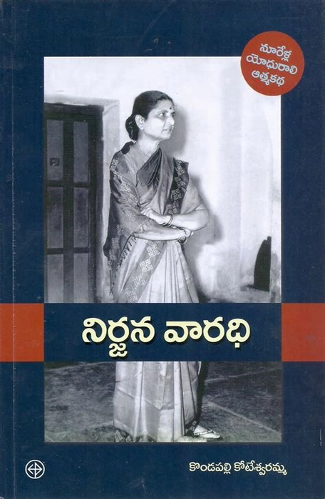 Nirjana Vaaradhi, Kondapalli Koteswaramma