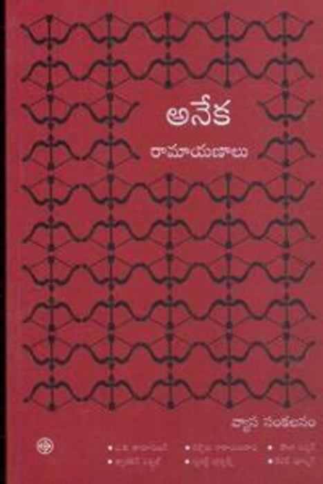 Aneka Ramayanalu, (Many Ramayanas: The Diversity of a Narrative Tradition in South Asia)