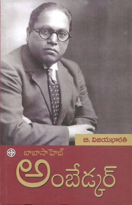 Babasaheb Ambedkar, 1982, Dr.Vijayabharathi