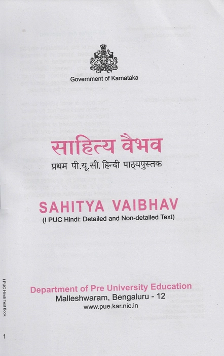 I PUC HINDI TEX BOOK (Detailed and Non-Detailed)