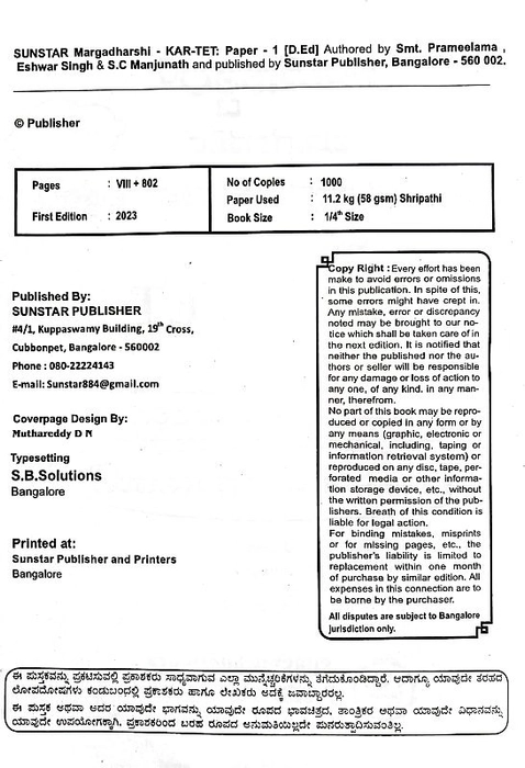 KAR - TET Paper I  (Kan. Med)For D.Ed Passed Candidates