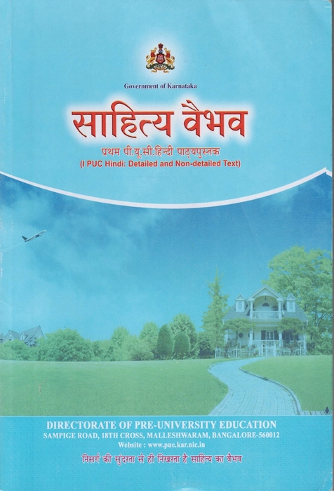I PUC HINDI TEX BOOK (Detailed and Non-Detailed)