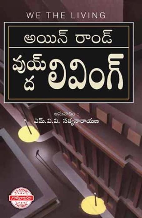 We The Living (Telugu) - Ayn Rand