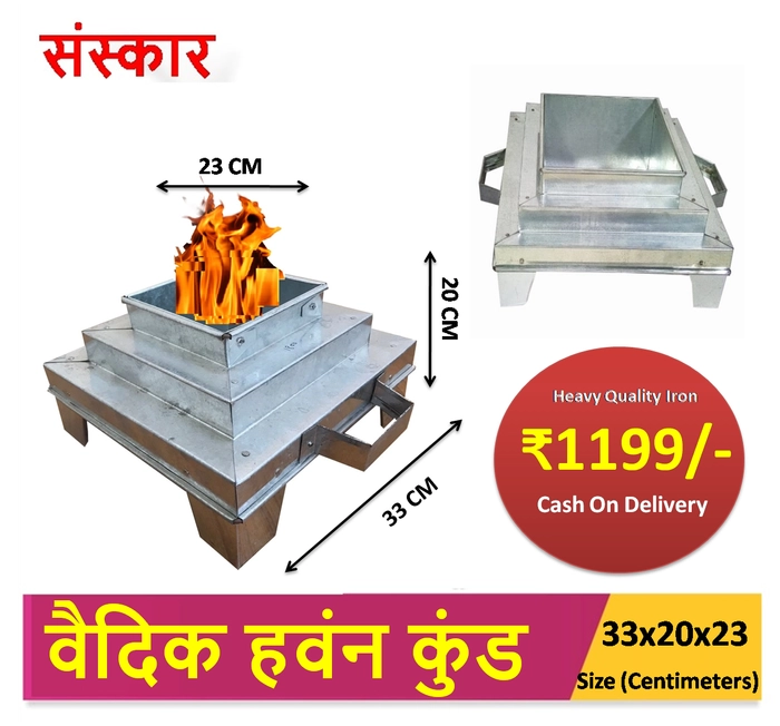 🛕🚩संस्कार वैदिक हवंन कुंड @1199/-only  🚩🛕