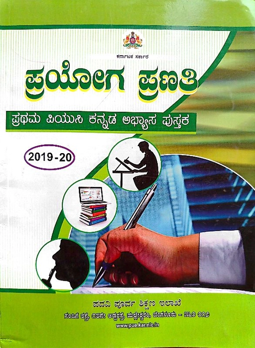 I PUC KANNADA WORK BOOK 📖