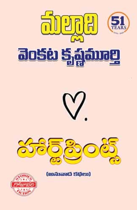 Heart Prints - Malladi Venkata Krishnamurthy