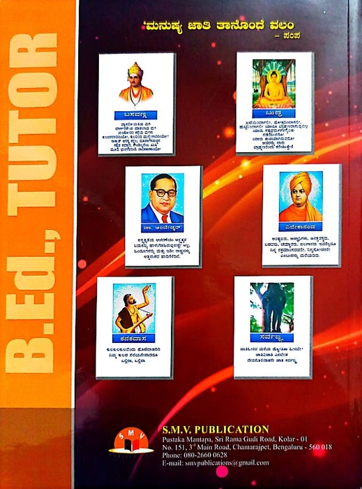 II SEM B.ED MANAGEMENT AND BUSINESS STUDIES  By C.G PRASAD SMV GOLD TUTOR