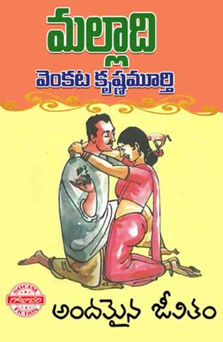 Andamaina Jeevitham - Malladi Venkata Krishnamurthy