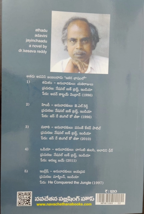 Atadu Adavini Jayinchadu - Dr Kesava Reddy