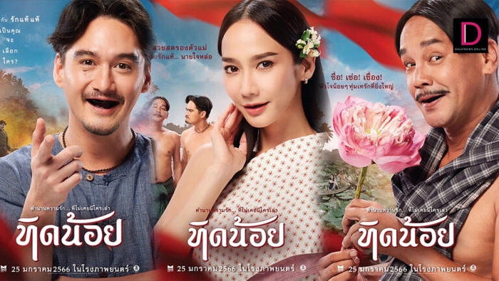 ดูหนัง ทิดน้อยTid Noi หนังออนไลน์ฟรี เต็มเรื่อง [HD] พากย์ไทย