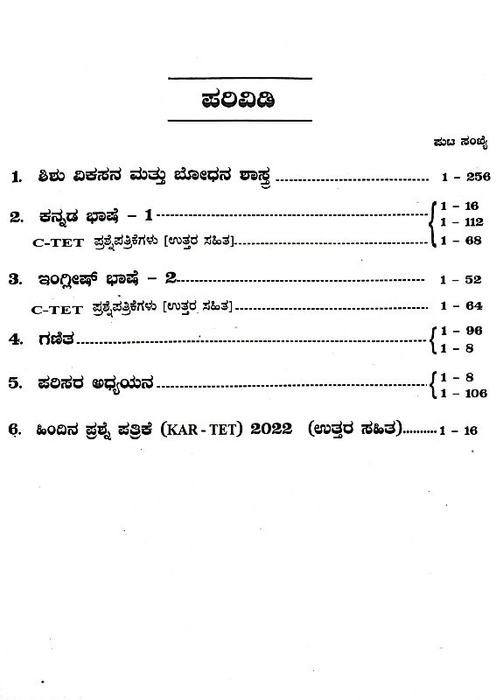 KAR - TET Paper I  (Kan. Med)For D.Ed Passed Candidates