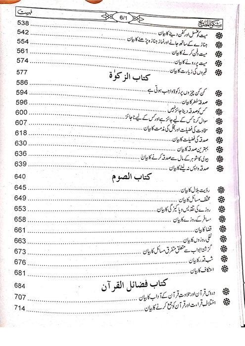 Mishkat Al-Masabih (3 Vol Edition) مشکوۃالمصابیح (3جلد مترجم ) - Nusraa