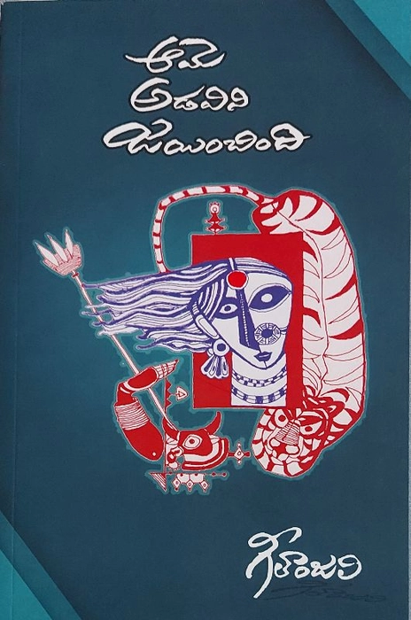 Aame Adavini Jayinchindi