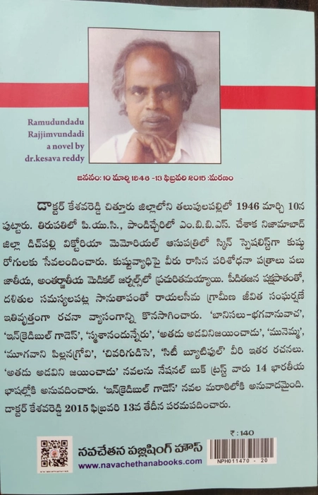 Ramudundaadu Rajji Undadi - Dr Kesava Reddy