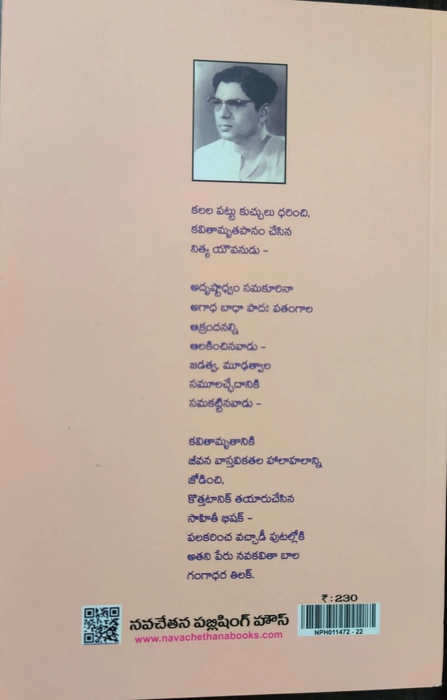 Amrutam Kurisina Ratri - D. Bala Gangadhar Tilak