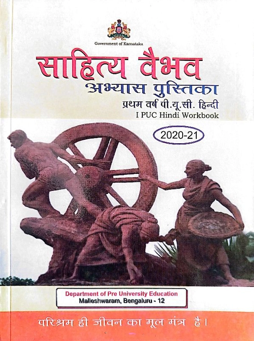 I PUC HINDI WORK BOOK