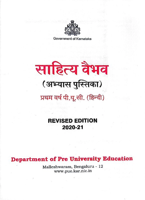 I PUC HINDI WORK BOOK