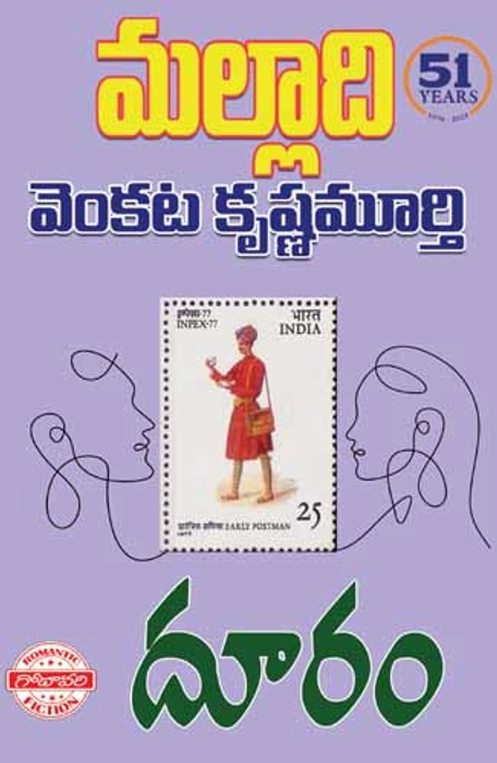 Dooram - Malladi Venkata Krishnamurthy