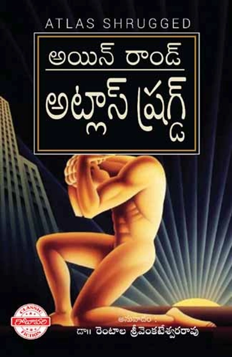 Atlas Shrugged (Telugu) - Ayn Rand