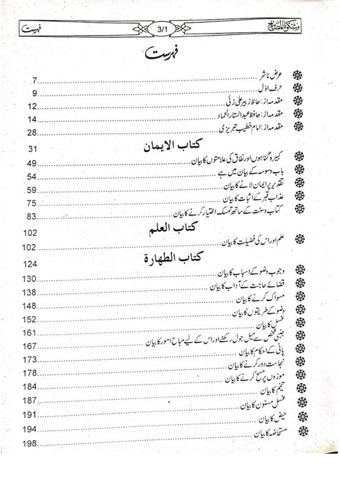 Mishkat Al-Masabih (3 Vol Edition) مشکوۃالمصابیح (3جلد مترجم ) - Nusraa