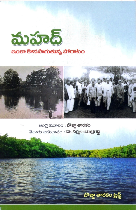 Mahad, Bojja Tharakam, Translator: Dr.Nirmala Yarlagadda