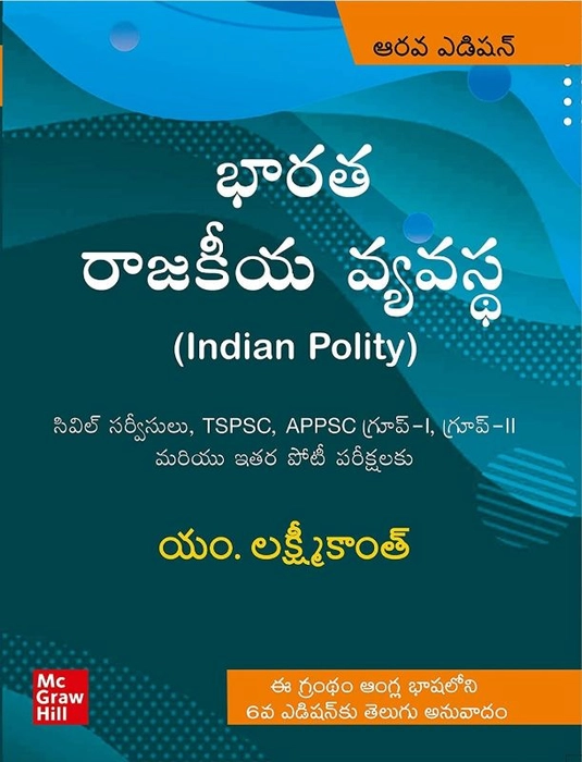 Buy Indian Polity By Mc Graw Hill Education India ( M.laxmikanth)In