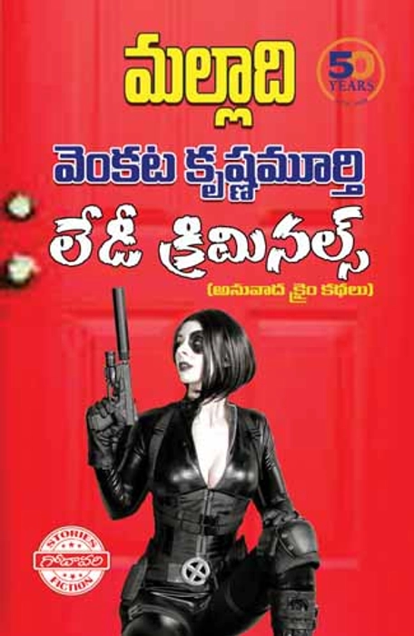 Lady Criminals - Malladi Venkata Krishnamurthy