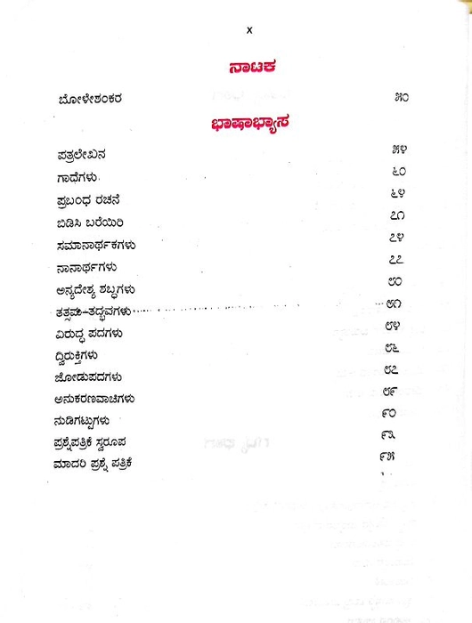 I PUC KANNADA WORK BOOK 📖