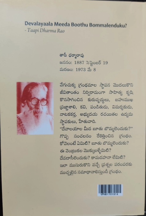 Devalayalameeda Bootu Bommalenduku? - Taapee Dharmarao