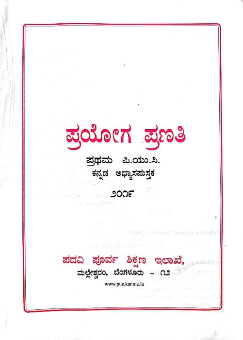 I PUC KANNADA WORK BOOK 📖