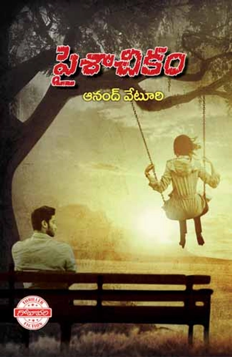 Paisachikam - Anand Veturi