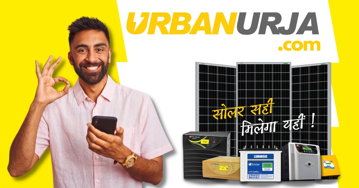 urbanurja no.1 solar ecommerce website